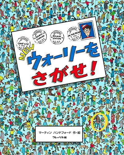 ぶ*ん様 【良品】ウォーリーをさがせ！全７冊セット 61fdNu+pvEL.jpg